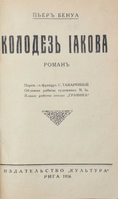 Конволют из двух произведений Пьера Бенуа: